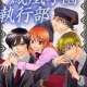  ����� Ootari Gakuen Shikkoubu <small>Story & Art</small> 
